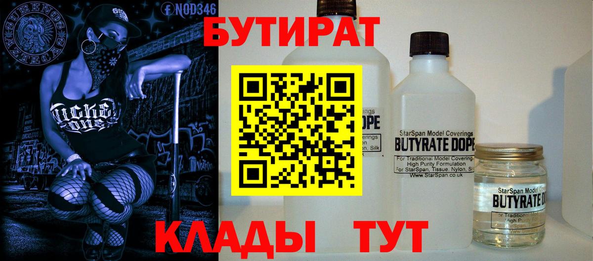 Кольчугино  БУТИРАТ бутик  Вход с VPN 