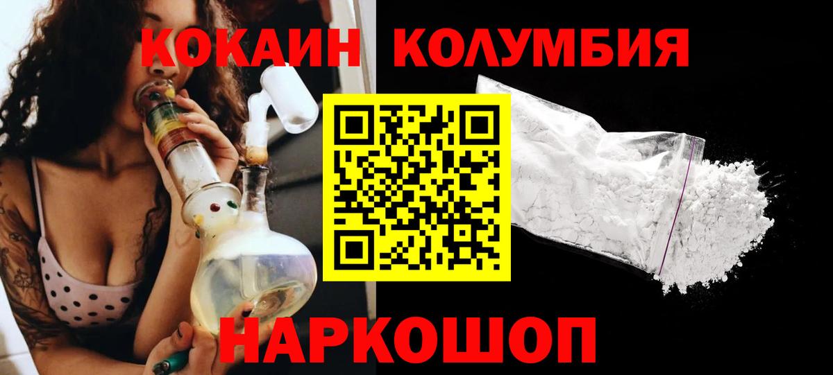 КОКАИН Columbia  Вход с VPN  КОКАИН Fish Scale  Кольчугино 