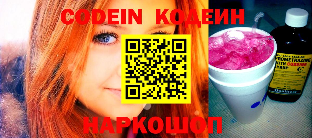 Кодеин напиток Lean (лин)  Кодеин напиток Lean (лин)  Вход с VPN  Кольчугино 