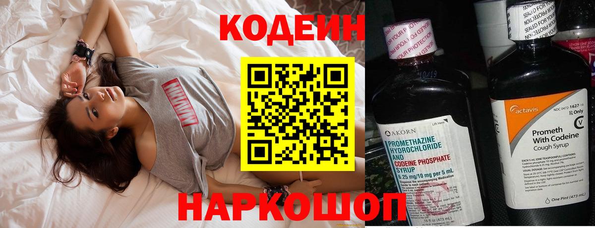 Codein напиток Lean (лин) Кольчугино