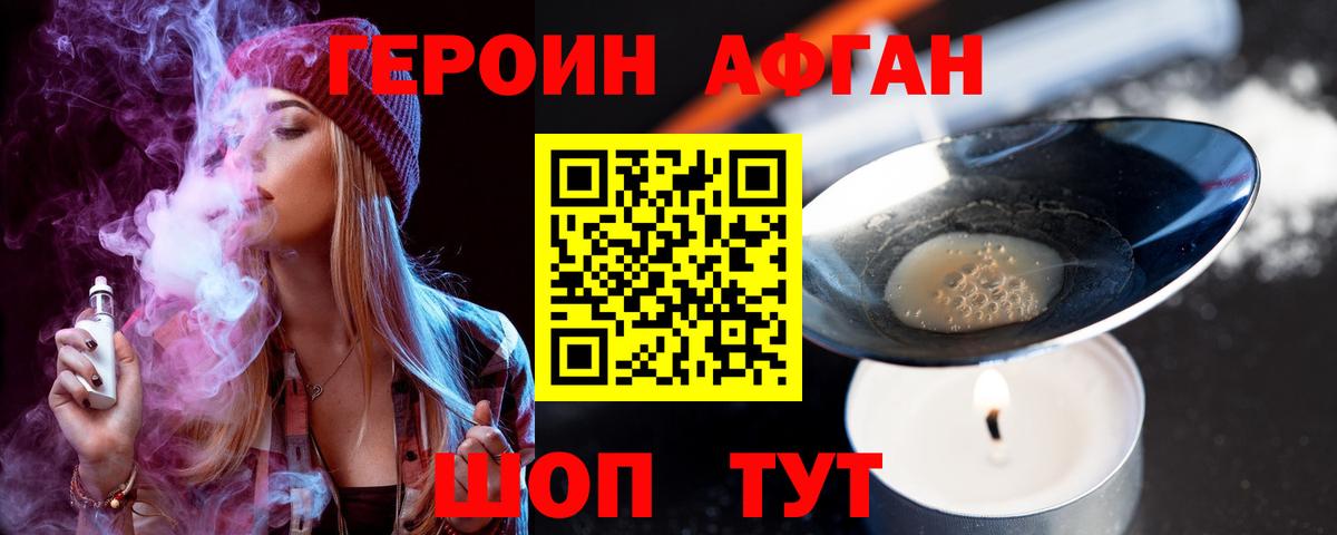 Героин  ГЕРОИН афганец  Вход с VPN  Кольчугино 