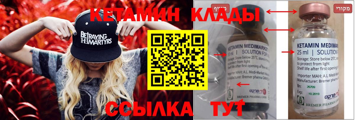 Кетамин ketamine  Вход с VPN  Кольчугино  ссылка на мегу зеркало  Кетамин VHQ 