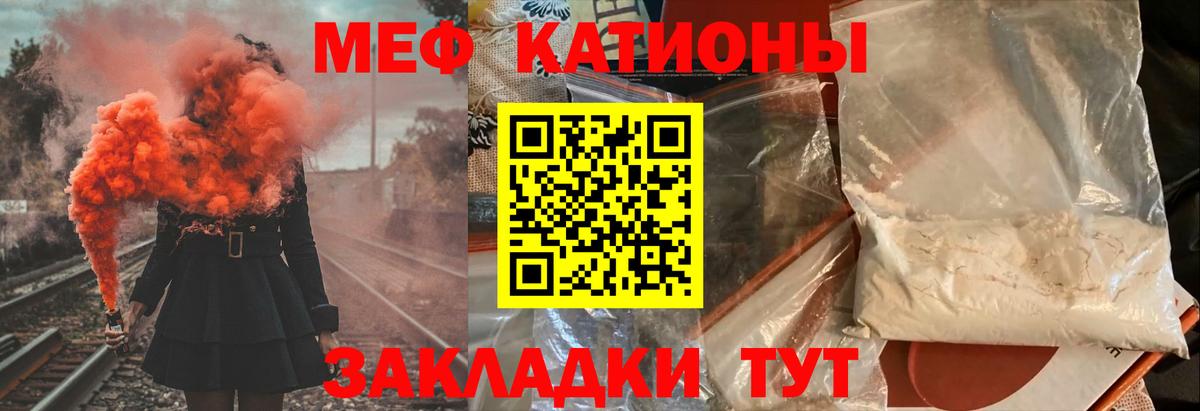 Меф мяу мяу мука Кольчугино