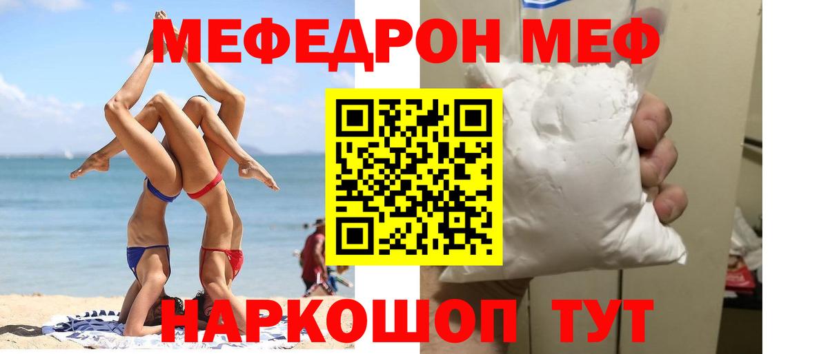 МЕФ кристаллы  Мефедрон мука  Кольчугино  Вход с VPN 
